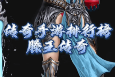1.76传奇发布网新开服战士在使用逐日剑法要注意技能释放时机