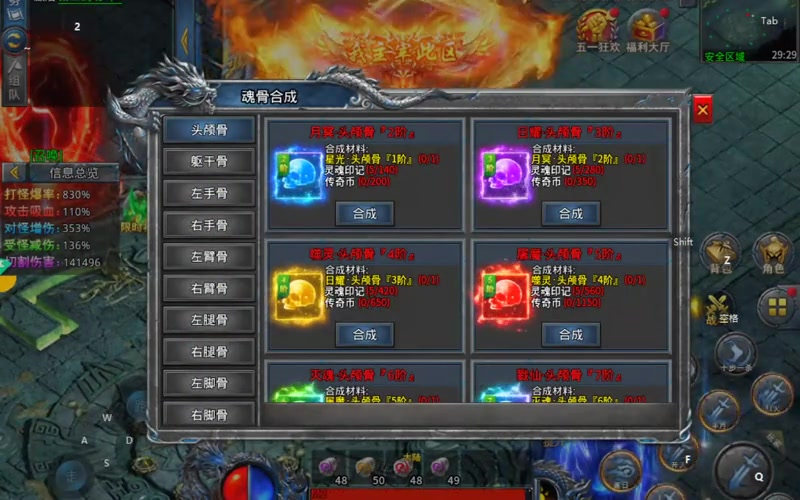 传奇合击